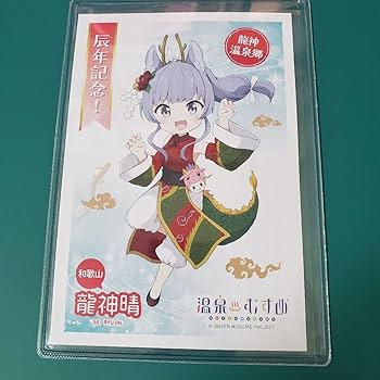 Amazon.co.jp: 温泉むすめ 和歌山 龍神晴 アクリルキーホルダー